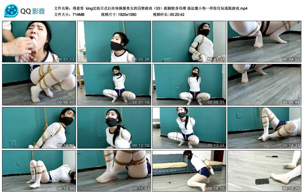 【得意客】king定拍日式白丝体操服美女的囚禁游戏（03）踮脚股身吊缚 强迫像小狗一样拴住玩逃脱游戏_绳缚吧