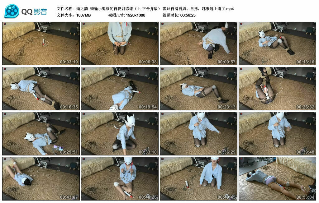 【绳之韵】瑾瑜小绳奴的自我训练课（上-下合并版） 黑丝自缚自虐、自拷，越来越上道了_绳缚吧