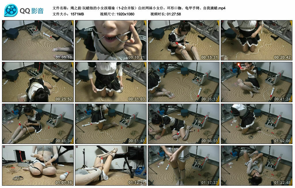 【绳之韵】玩蜡烛的小女孩瑾瑜（1-2合并版）白丝网袜小女仆，环形口枷、龟甲手铐、自我滴蜡_绳缚吧