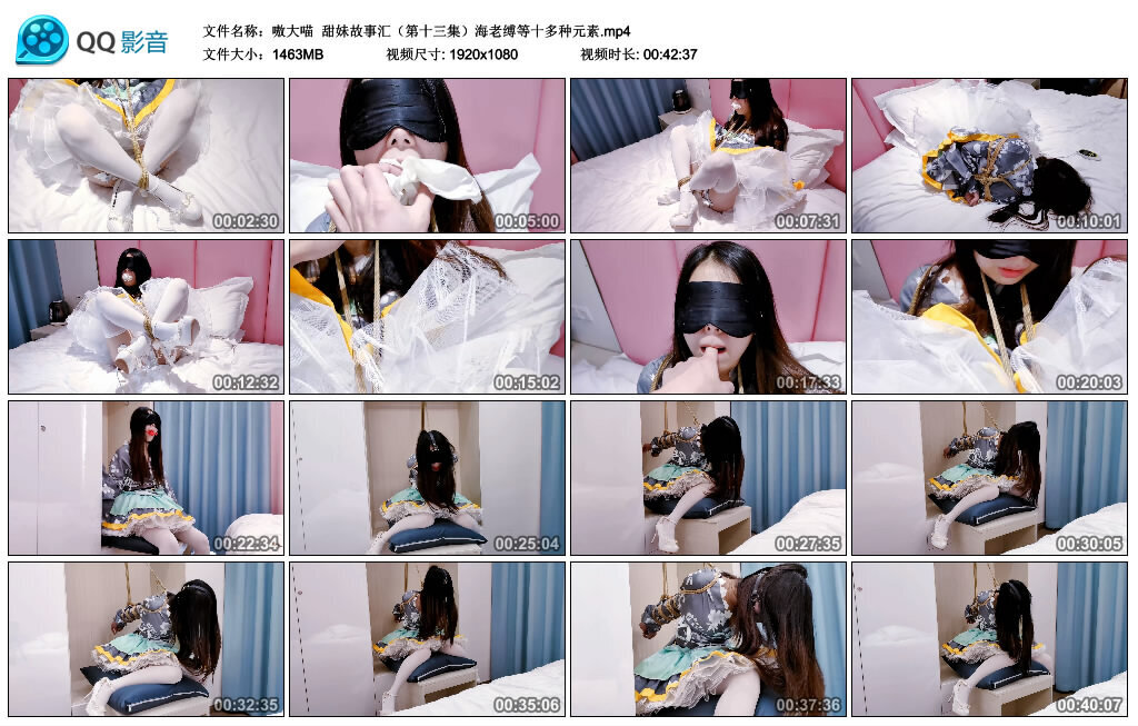 【嗷大喵】甜妹故事汇（第十三集）海老缚等十多种元素_绳缚吧