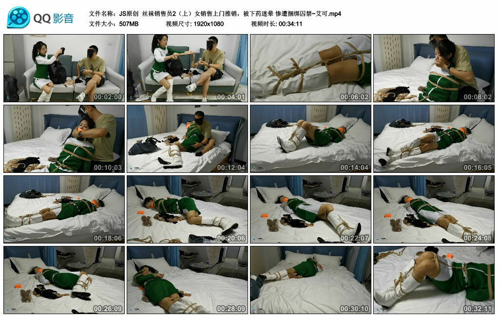 【JS原创】丝袜销售员2（上）女销售上门推销，被下药迷晕 惨遭捆绑囚禁~艾可_绳缚吧