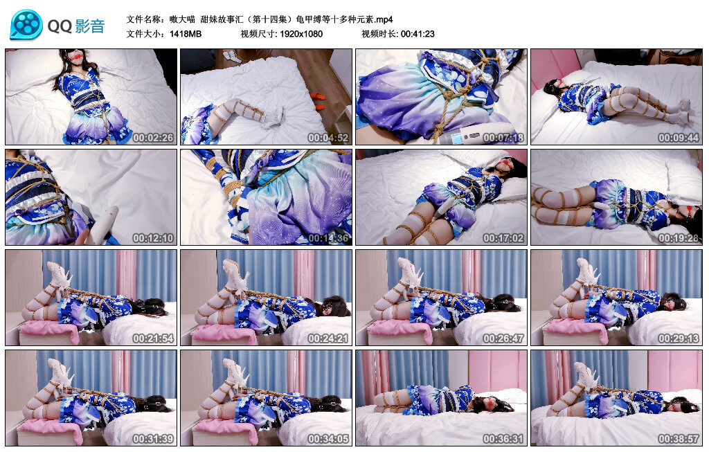 【嗷大喵】甜妹故事汇（第十四集）龟甲缚等十多种元素_绳缚吧