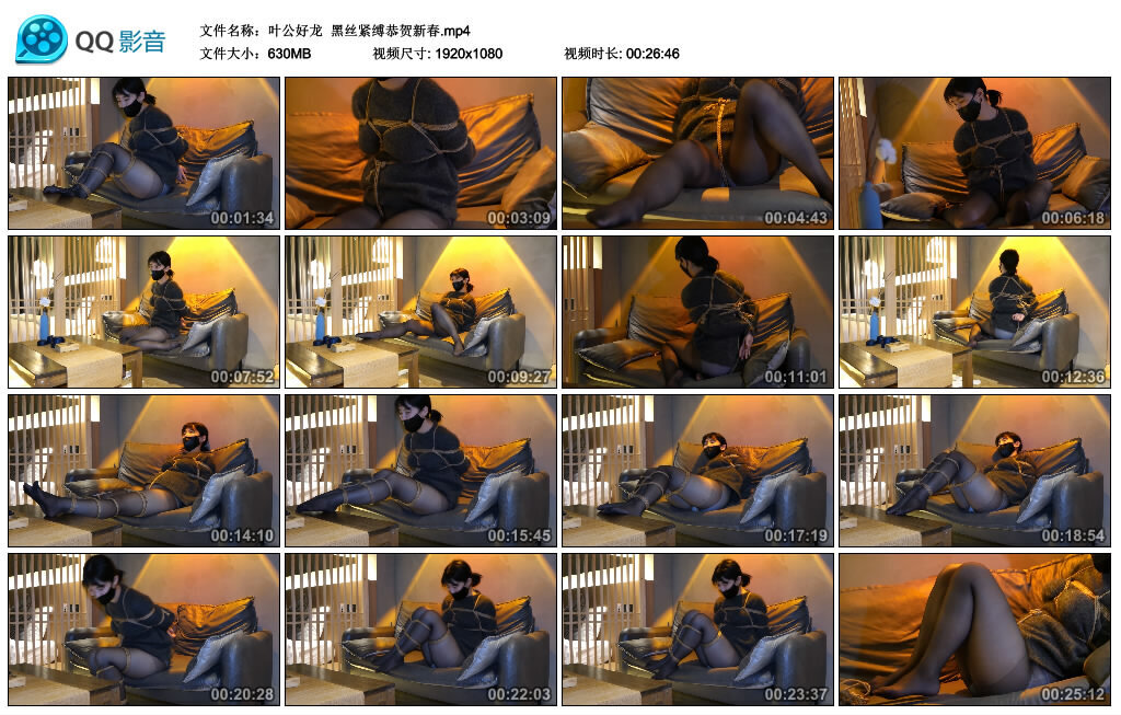 【叶公好龙】黑丝紧缚恭贺新春_绳缚吧