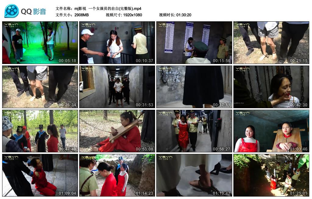 [MJ影视] 一个女演员的自白(完整版)_绳缚吧