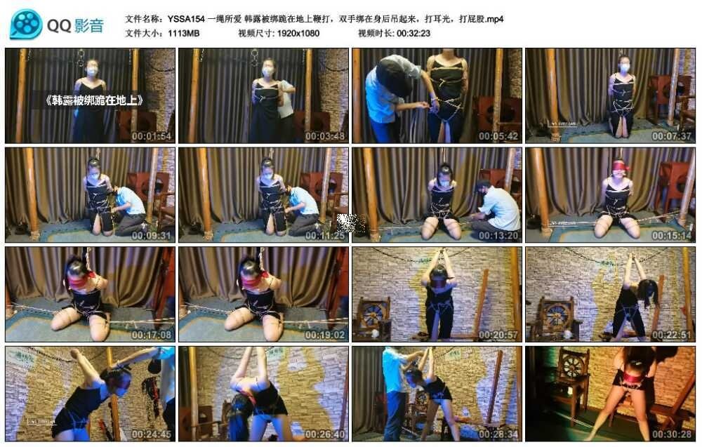 一绳所爱 韩露被绑跪在地上鞭打，双手绑在身后吊起来，打耳光，打_绳缚吧
