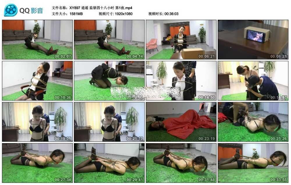 逍遥 监禁四十八小时 第1夜_绳缚吧