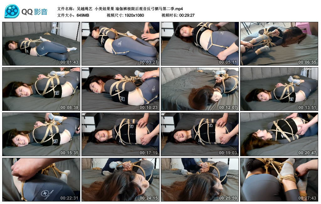 【吴越绳艺】小美妞果果 瑜伽裤极限后观音反弓驷马第二季_绳缚吧