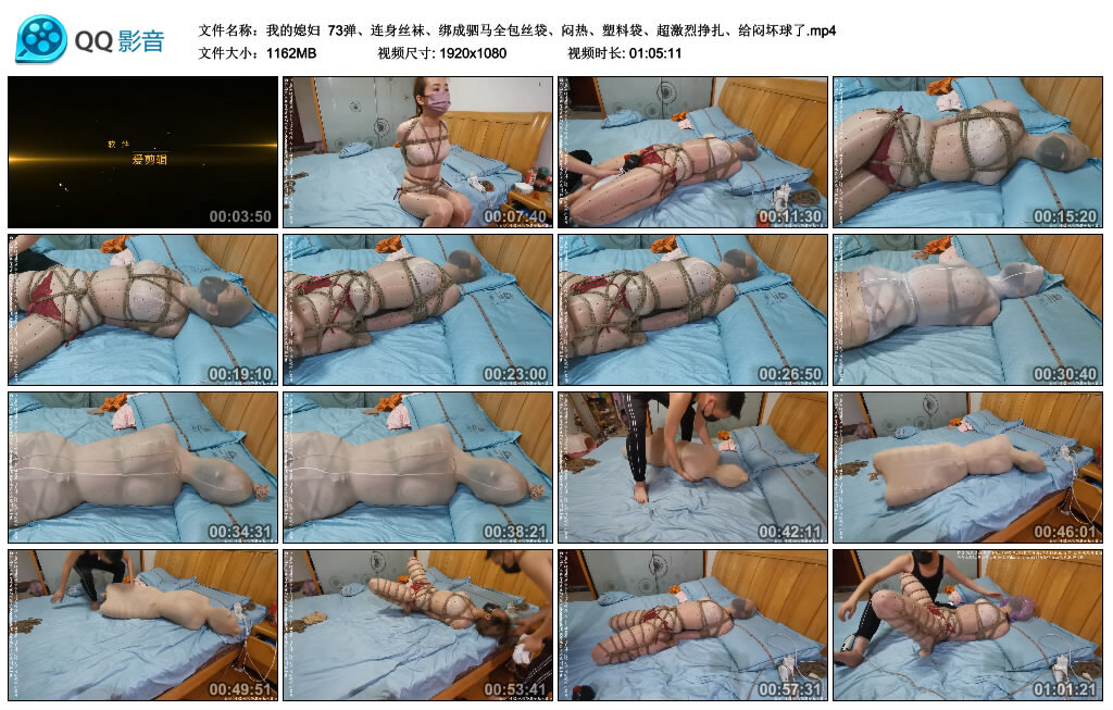 【我的媳妇】73弹、连身丝袜、绑成驷马全包丝袋_绳缚吧