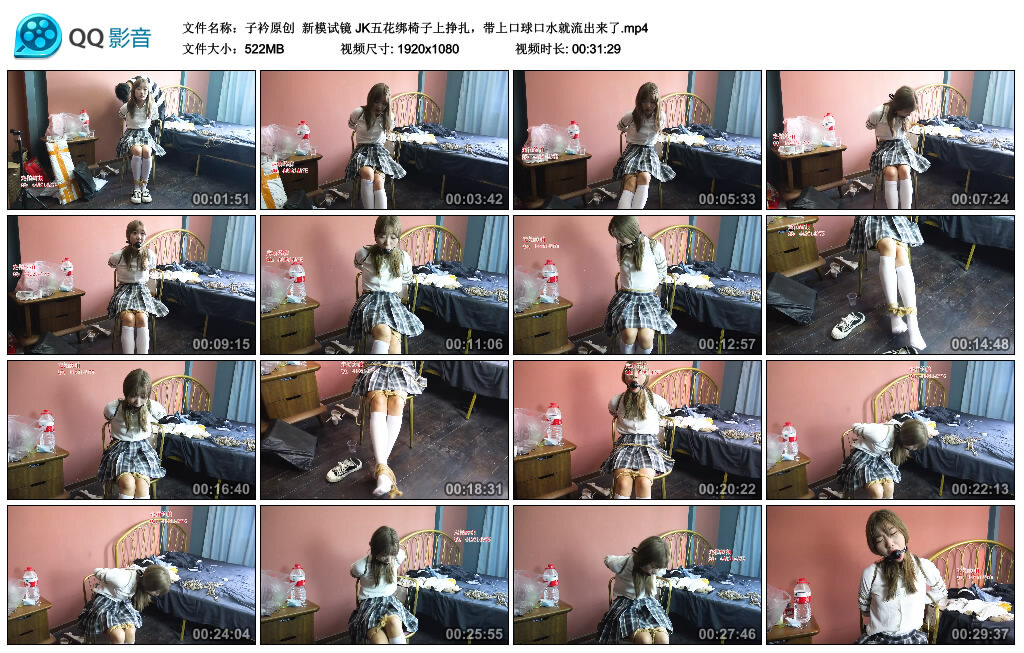 【子衿原创】新模试镜 JK五花绑椅子上挣扎，带上口球口水就流出来了_绳缚吧