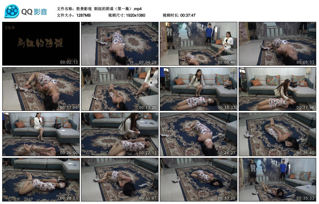【胜景影视】剧组的阴谋（第一集）_绳缚吧