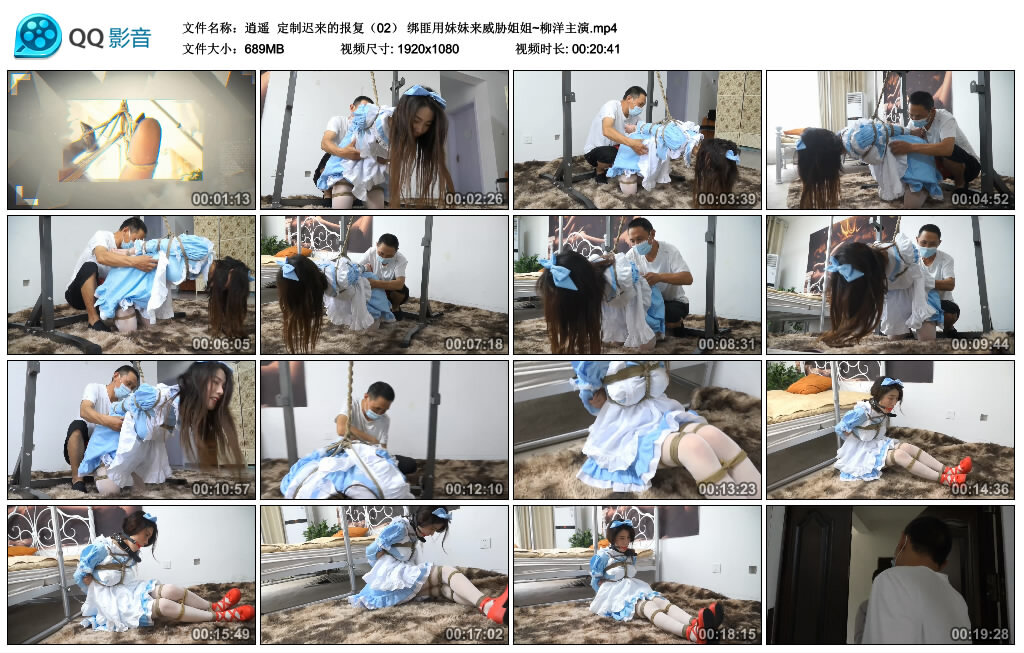 【逍遥】定制迟来的报复（02） 绑匪用妹妹来威胁姐姐~柳洋主演_绳缚吧
