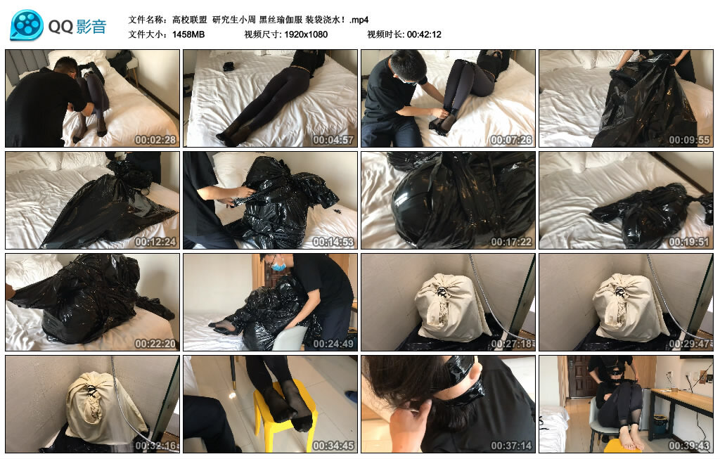 【高校联盟】研究生小周 黑丝瑜伽服 装袋浇水！_绳缚吧