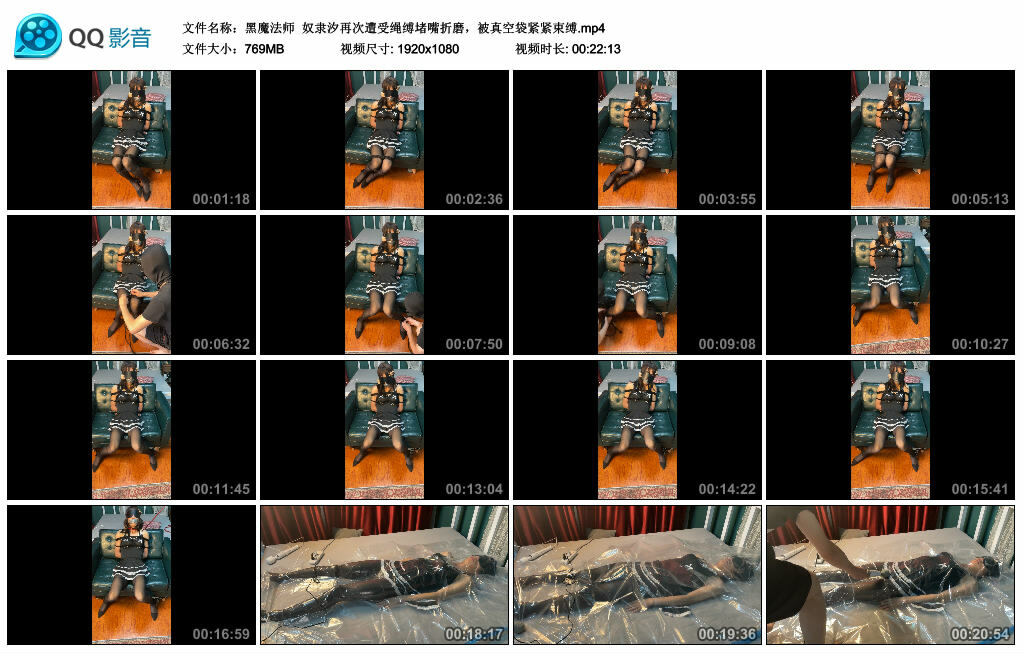 【黑魔法师】奴隶汐再次遭受绳缚堵嘴折磨，被真空袋紧紧束缚_绳缚吧