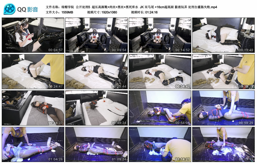 【绿帽学院】公开处刑5 超长高跟靴+肉丝黑丝+黑死库水_绳缚吧