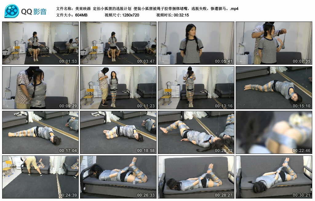 【美束映画】便装小狐狸被绳子胶带捆绑堵嘴，逃脱失败，惨遭驷马_绳缚吧