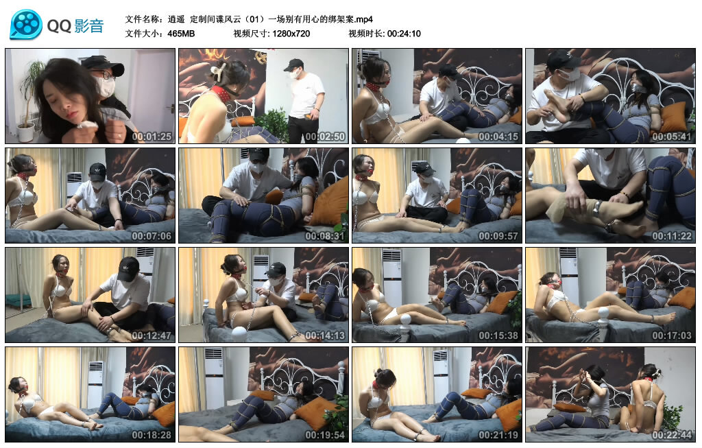 【逍遥】定制间谍风云（01）一场别有用心的绑架案_绳缚吧