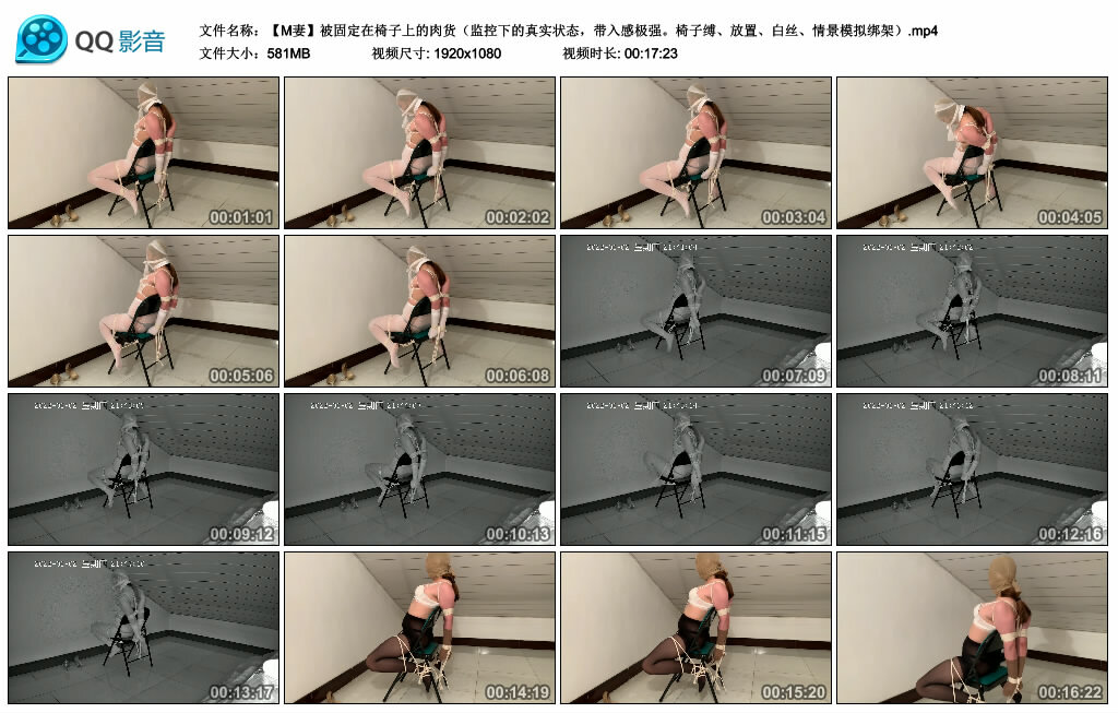 【M妻】被固定在椅子上的肉货_绳缚吧
