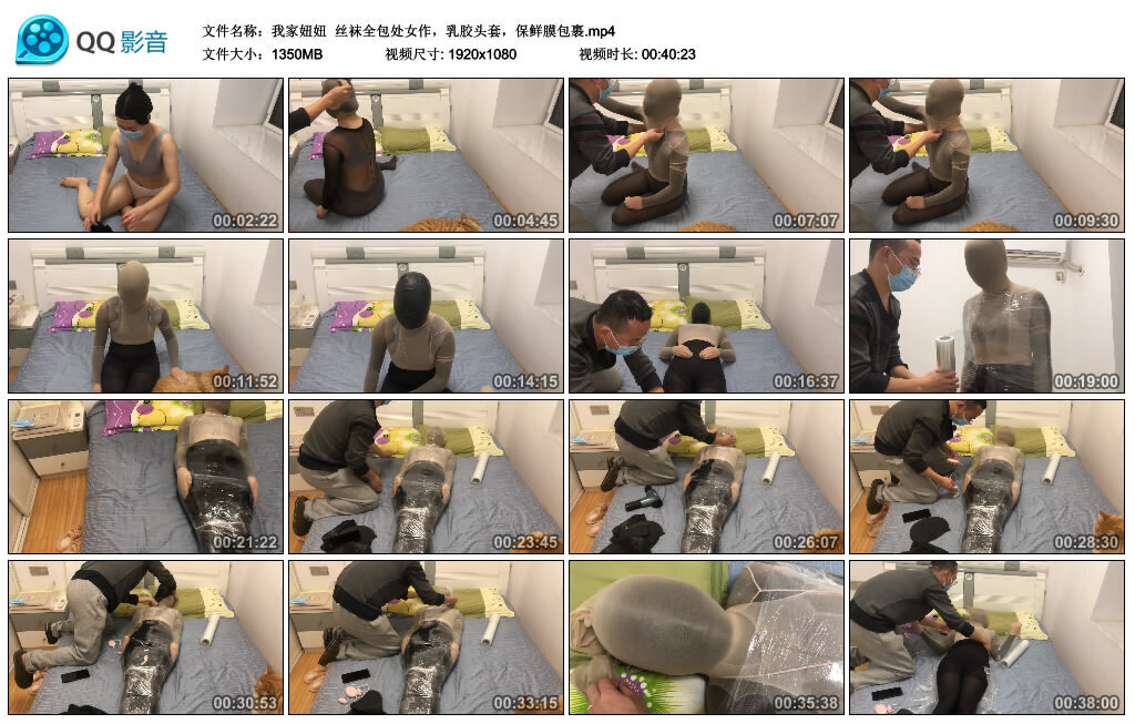 【我家妞妞】丝袜全包处女作，乳胶头套，保鲜膜包裹_绳缚吧