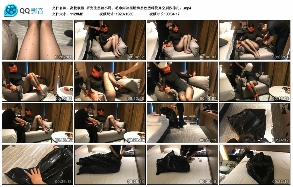 【高校联盟】研究生黑丝小周、毛巾闷热捂脸和黑色塑料袋真空剧烈挣扎_绳缚吧