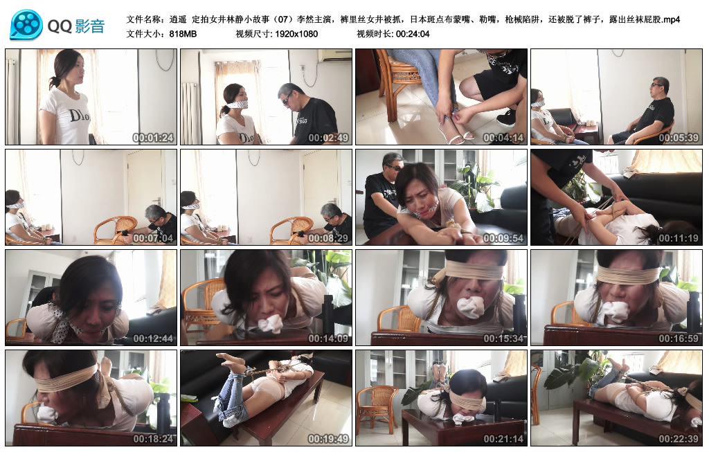 逍遥 定拍女井林静小故事（07）李然主演，裤里丝女井被抓，日本斑点布蒙嘴、勒嘴_绳缚吧