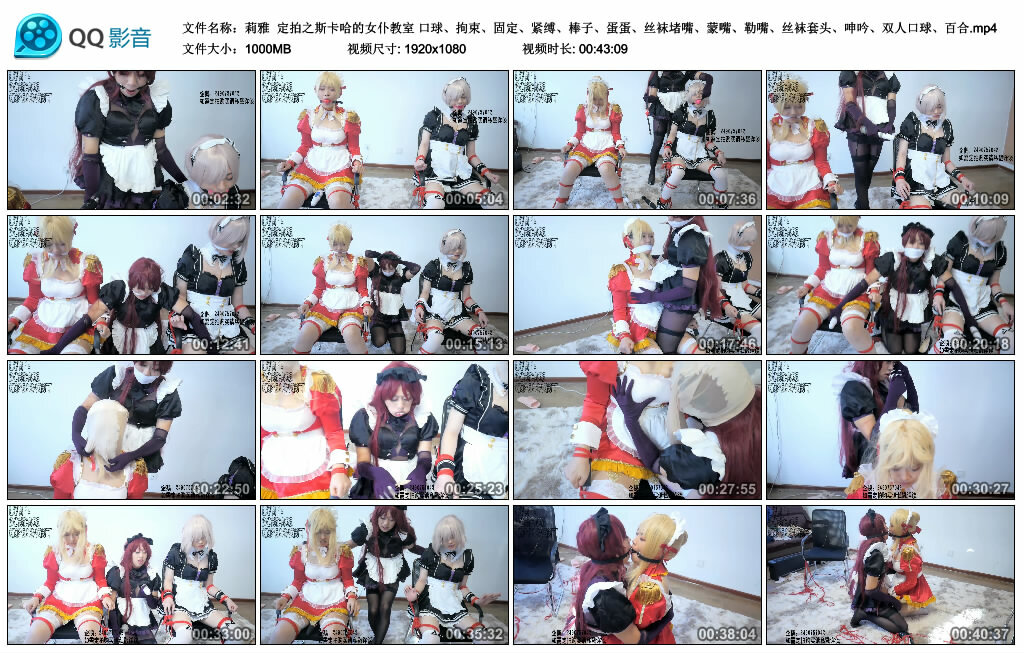 【莉雅】定拍之斯卡哈的女仆教室_绳缚吧