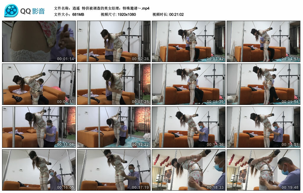 【逍遥】特供被调查的美女经理：特殊邀请_绳缚吧