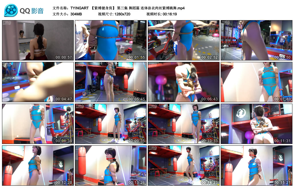 TYINGART 紧缚健身房（第三集） 舞蹈篇 连体泳衣肉丝紧缚跳舞_绳缚吧