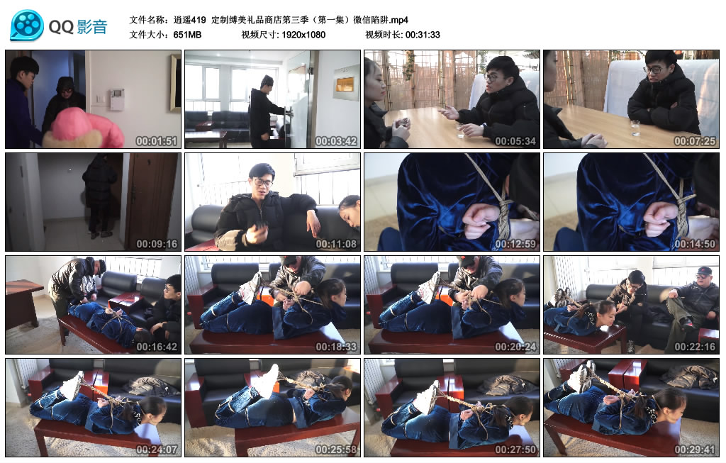逍遥 定制缚美礼品商店第三季（第一集）微信陷阱_绳缚吧