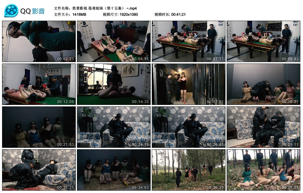 胜景影视 落难姐妹（第十五集） ~_绳缚吧