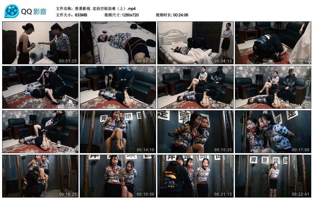 胜景影视 定拍空姐劫难（上）_绳缚吧