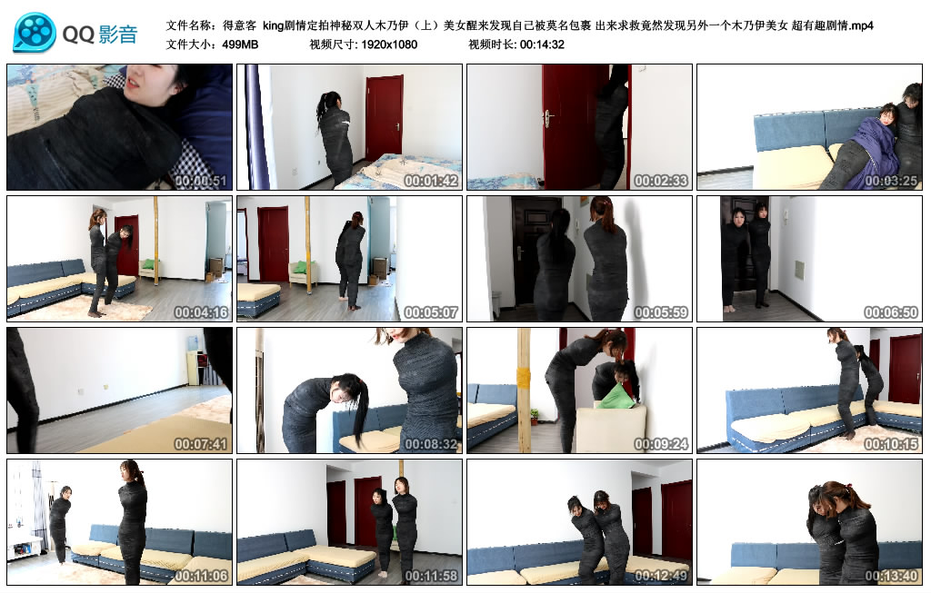 [得意客] 得意客 king剧情定拍神秘双人木乃伊（上）美女醒来发现自己被莫名包裹 出来求救竟然发现另外一个木乃伊美女 超有趣剧情_绳缚吧