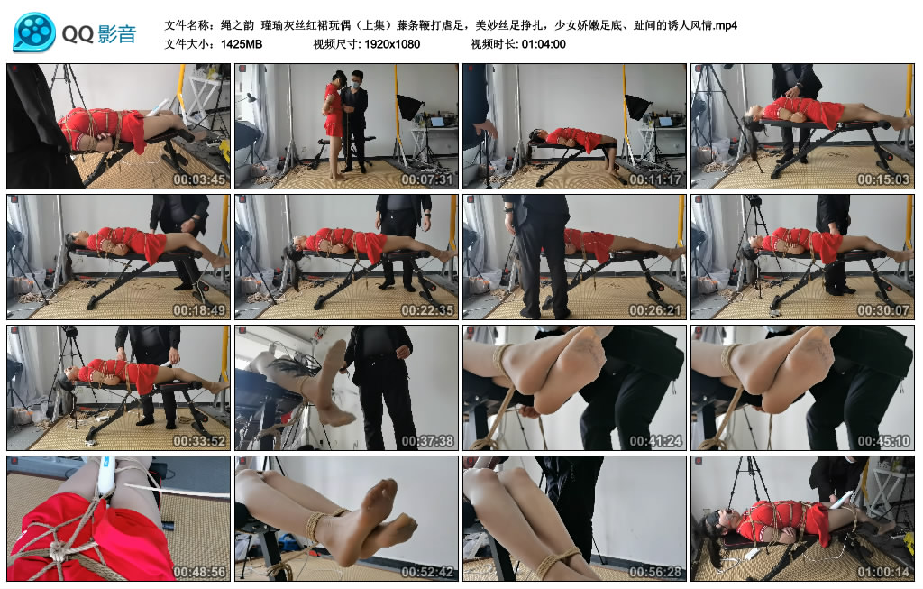 [绳之韵] 绳之韵 瑾瑜灰丝红裙玩偶（上集）藤条鞭打虐足，美妙丝足挣扎，少女娇嫩足底、趾间的诱人风情_绳缚吧