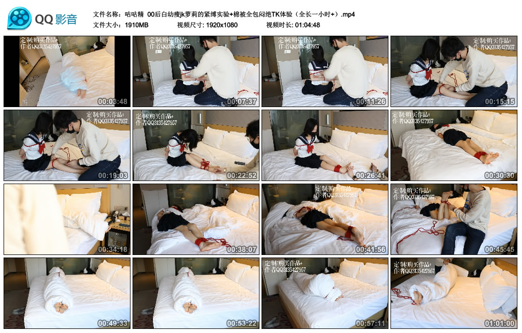 [咕咕精] 咕咕精 00后白幼瘦jk萝莉的紧缚实验+棉被全包闷绝TK体验（全长一小时+）_绳缚吧