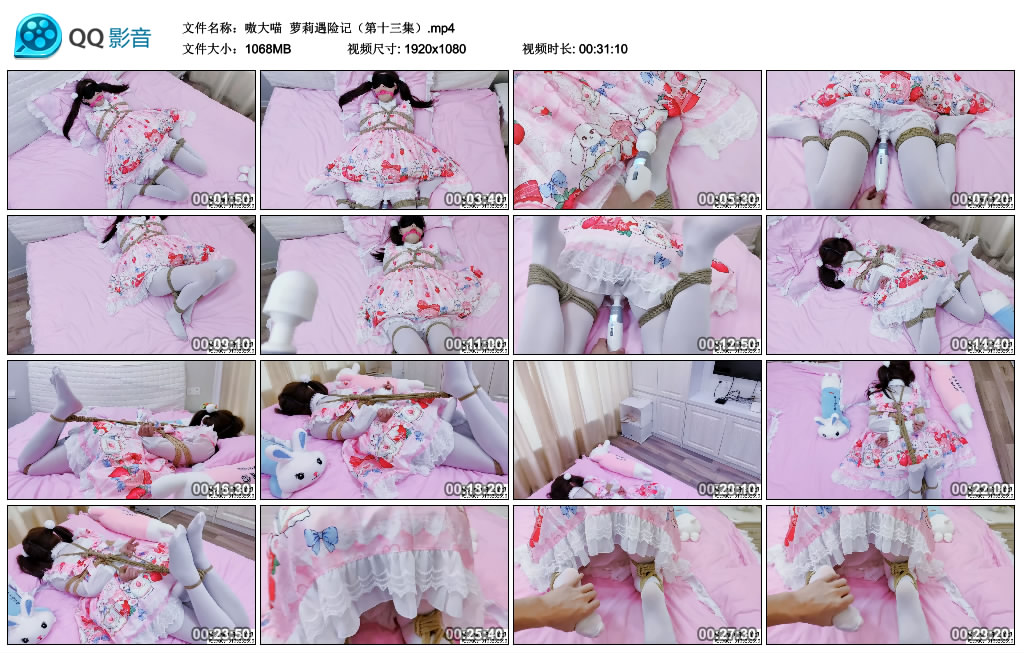 [嗷大喵] 嗷大喵 萝莉遇险记（第十三集）_绳缚吧