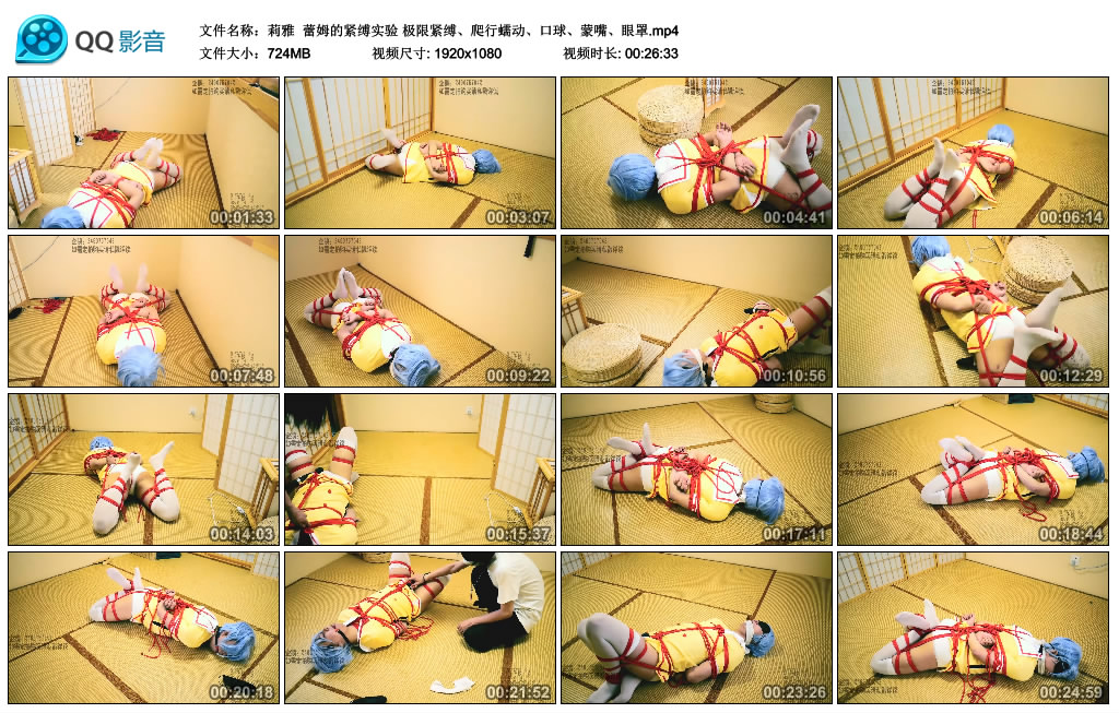 [莉雅紧缚] 莉雅 蕾姆的紧缚实验 极限紧缚、爬行蠕动、口球、蒙嘴、眼罩_绳缚吧