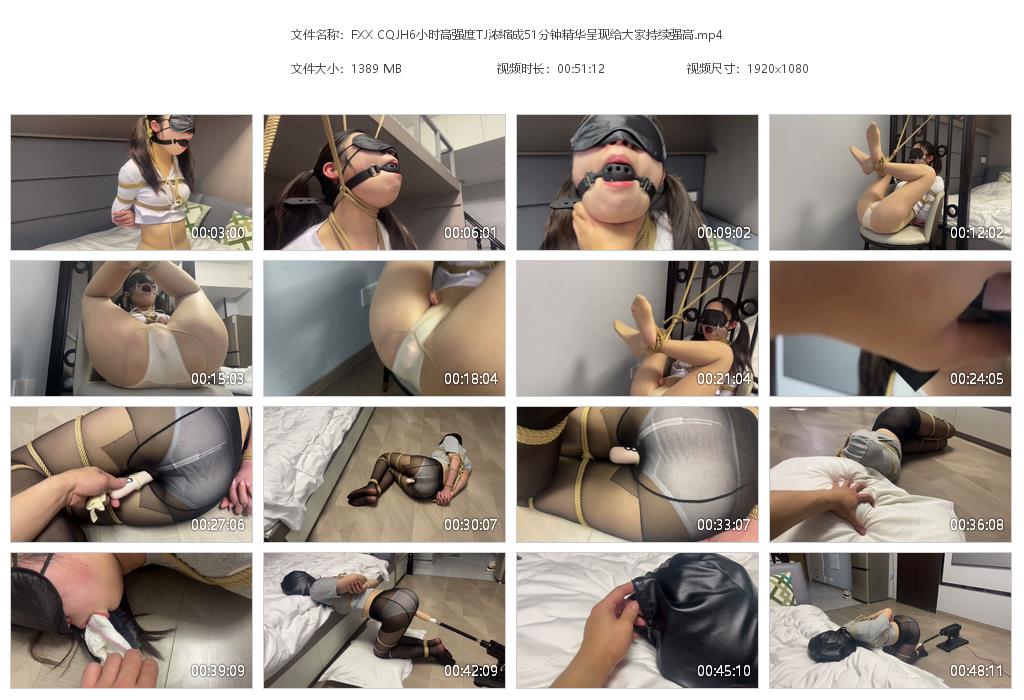 FXX CQJH6小时高强度TJ浓缩成51分钟精华呈现给大家持续强高_绳缚吧