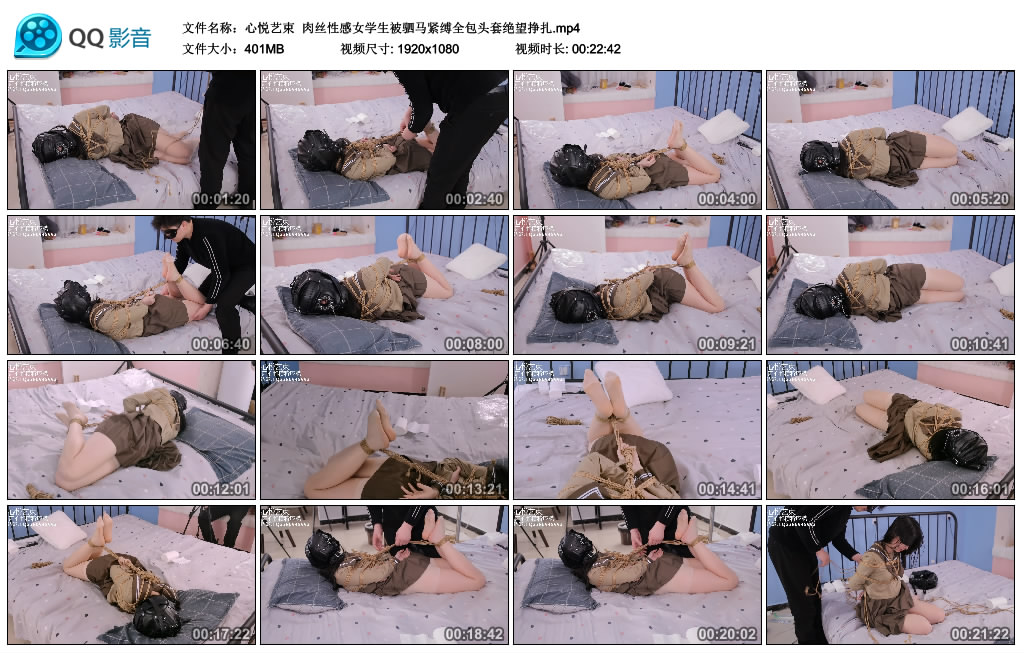 心悦艺束 肉丝性感女学生被驷马紧缚全包头套绝望挣扎_绳缚吧