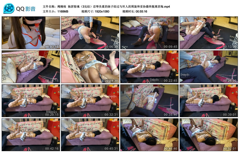绳精病 独居惊魂（3完结）忍辱负重的妹子经过与坏人的周旋和妥协最终脱离苦海_绳缚吧