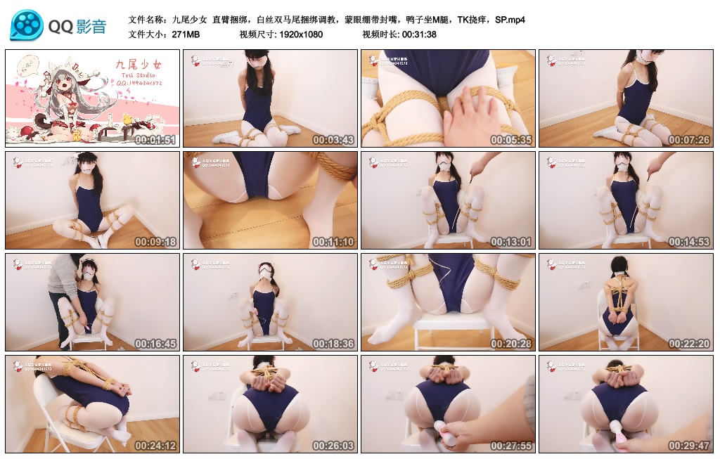九尾少女 直臂捆绑，白丝双马尾捆绑调教，蒙眼绷带封嘴，鸭子坐M腿，TK挠痒，SP_绳缚吧