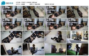 [半岛束艺] 少妇的逃亡~雪碧_绳缚吧