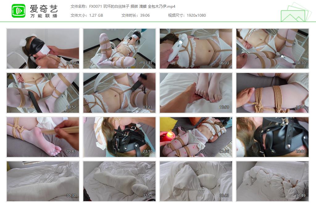 [FXX] 玩坏的白丝妹子 捆绑 滴蜡 全包木乃伊_绳缚吧