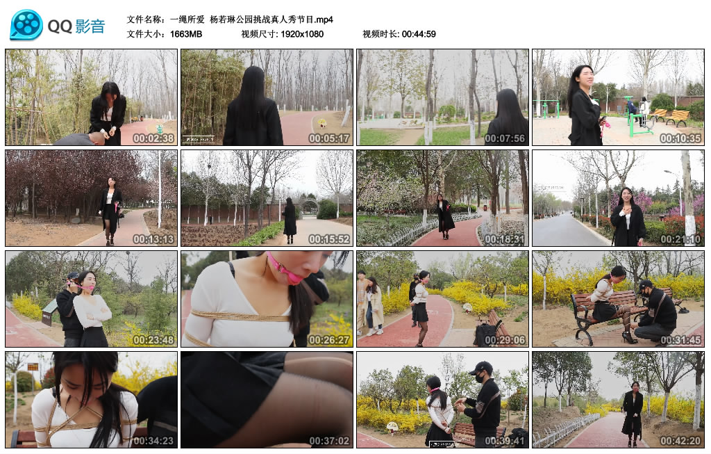 一绳所爱 杨若琳公园挑战真人秀节目_绳缚吧
