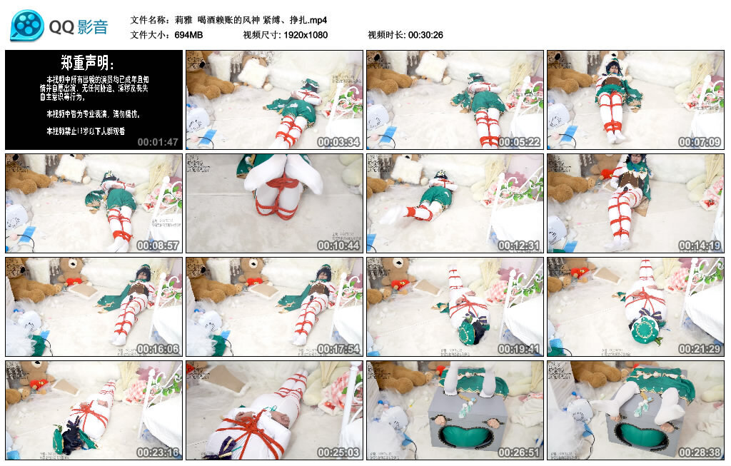 【莉雅】喝酒赖账的风神 紧缚、挣扎_绳缚吧
