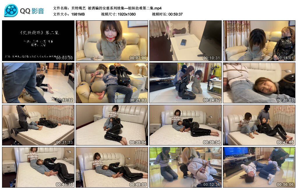 【贝特绳艺】被诱骗的安慈系列续集—姐妹劫难第二集_绳缚吧