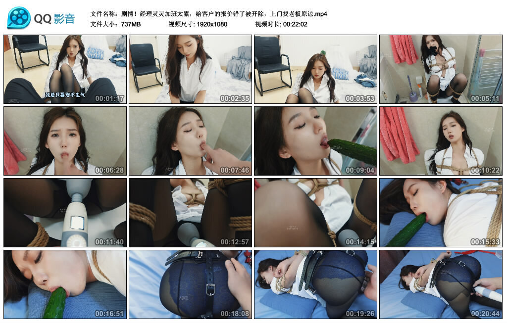 剧情！经理灵灵加班太累，给客户的报价错了被开除，上门找老板_绳缚吧