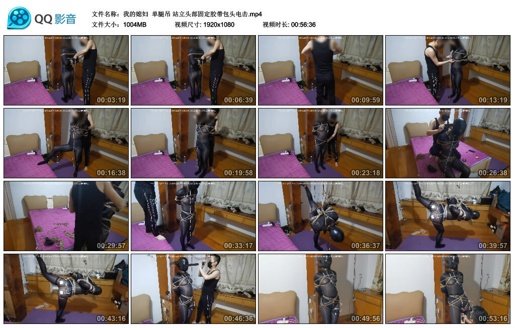 【我的媳妇】单腿吊 站立头部固定胶带包头电击_绳缚吧