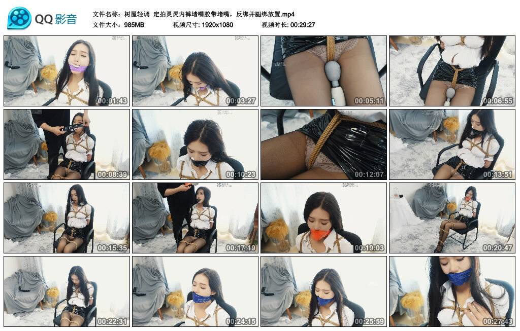 定拍灵灵内裤堵嘴胶带堵嘴，反绑并腿绑放置_绳缚吧