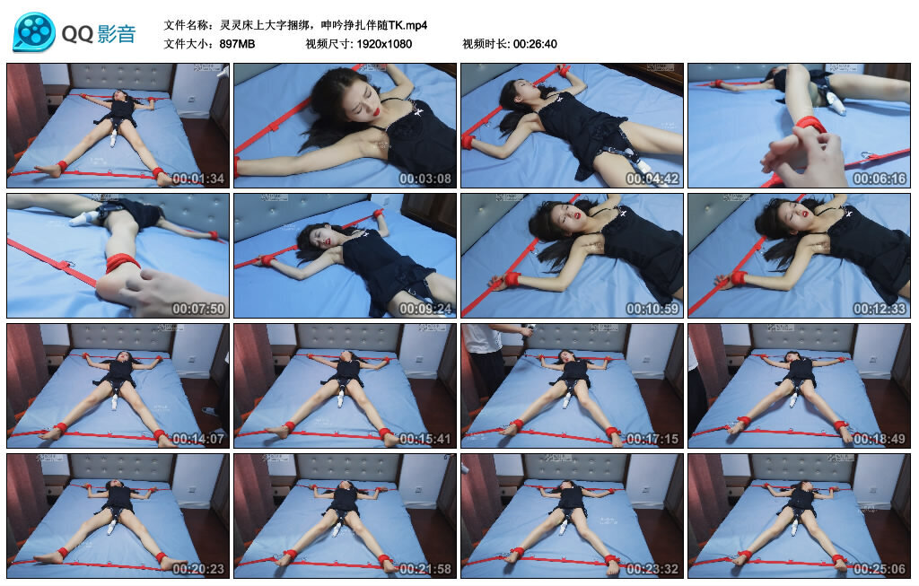 灵灵床上大字捆绑，呻吟挣扎伴随TK_绳缚吧