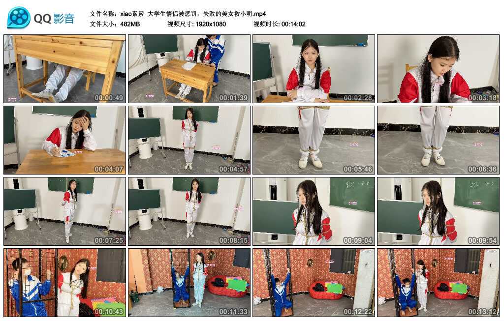 【xiao素素】大学生情侣被惩罚，失败的美女救小明_绳缚吧