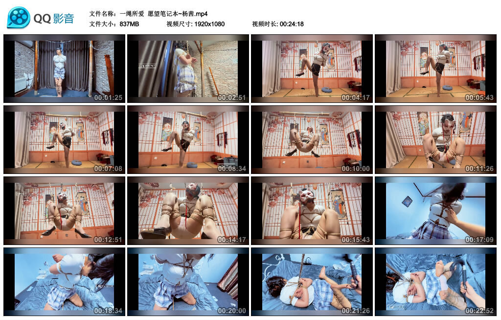 【一绳所爱】愿望笔记本~杨茜_绳缚吧